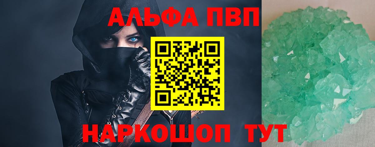 А ПВП Crystall Кинель