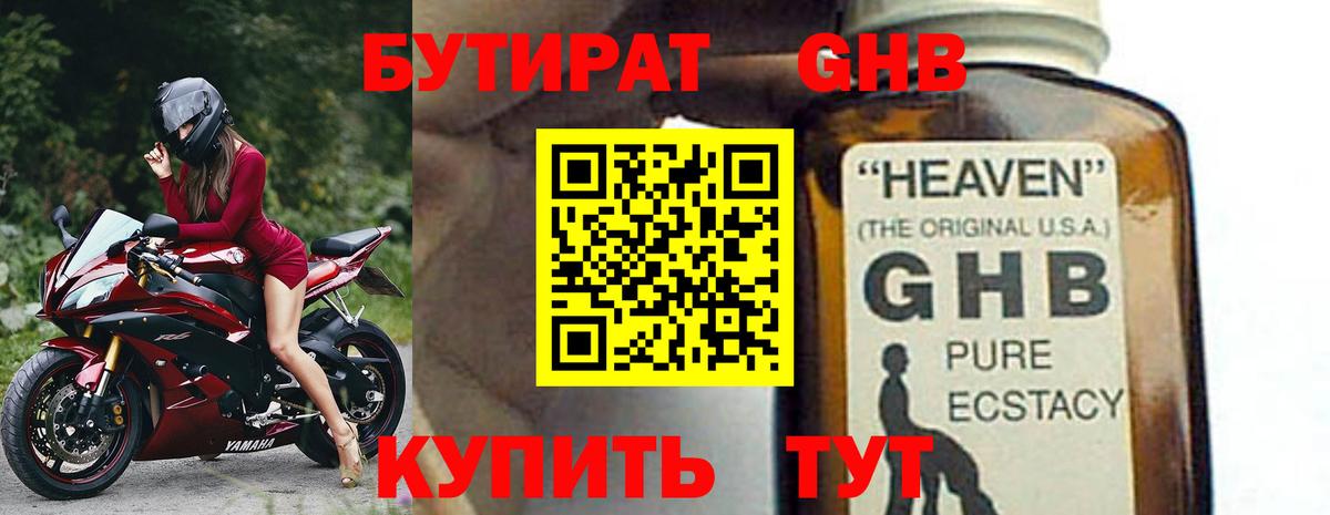 Кинель  БУТИРАТ 1.4BDO  Вход с VPN 