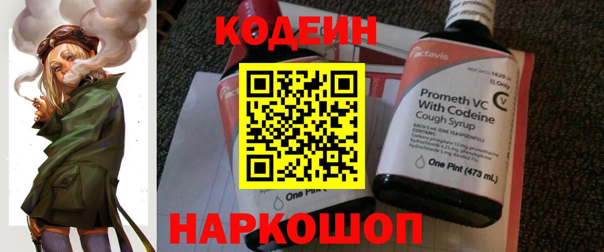 Codein напиток Lean (лин)  Кодеиновый сироп Lean напиток Lean (лин)  Вход с VPN  Кинель 