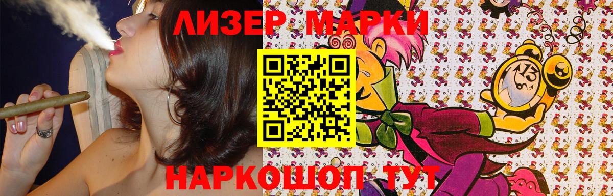 Наркотические марки 1500мкг Кинель