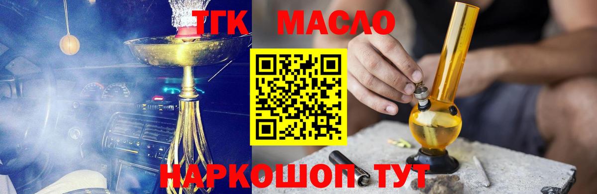 Дистиллят ТГК вейп с тгк Кинель